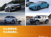 2024北京车展纯电新车前瞻：智界S9、吉利银河E5、仰望U7齐聚