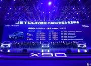 山海T2 17.99万元起售，混动越野“五虎上将”齐上阵，捷途汽车强势挺进3.0时代！