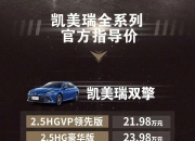 唐EV、唐DM-p推出荣耀版，售价21.98万-26.98万元