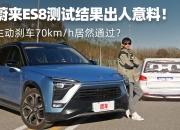 蔚来老车主有福 一代车型OTA推送48项升级