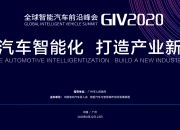 中国电动汽车百人会论坛（2024）国际论坛前瞻：汽车产业提速电动化与可持续发展