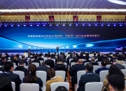 2025中国汽车产业发展（泰达）国际论坛新闻发布会成功举办