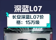 长安“升格”，深蓝开路