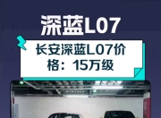 长安“升格”，深蓝开路