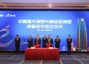 共谋高质量发展 江汽集团与宁德时代签署深化长期战略合作协议