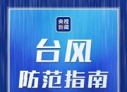 台风“沙德尔”在浙江省台州玉环市登陆