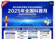 2026年全国科普月即将举办 全领域行动全地域覆盖全民参与共享