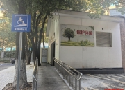 我国加速推进无障碍环境建设