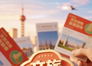 文旅融合新场景激活中国消费活力