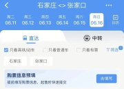 定好闹钟！9月30日火车票今日开售 国庆节首日车票明日可买