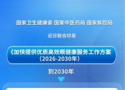新华鲜报丨守护眼健康 三部门发文开出暖心“处方”