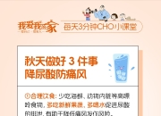 秋冻、贴秋膘、收敛心神……秋季养生你做对了吗