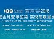 中国电动汽车百人会论坛（2024）将于3月15日开幕