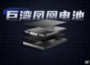 4C竞赛打响？欣旺达开发完成4C磷酸铁锂电池