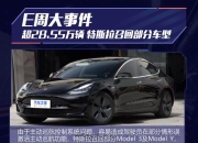 E周看点 | 特斯拉2月在华销量降至14个月来最低；苹果造车内幕曝光