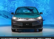 将12月20日预售 曝上汽大众新款ID.3申报图