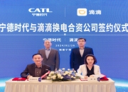 与长安开展换电合作，蔚来换电首次展开“同业合作”