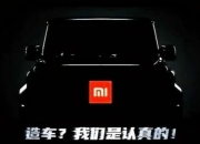 【盖世早报】小米汽车“火爆到限流”；哪吒汽车告别寒气