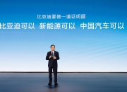 再创全球新纪录，比亚迪达成第700万辆新能源汽车下线！