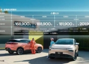 小鹏汽车“元老”车型G3确认停售