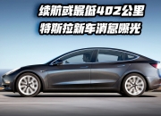 【国际快讯】传特斯拉在美国和中国裁员；特斯拉市值短暂跌破5000亿美元；日产押注固态电池