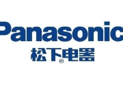 马自达与松下能源签署电池供应协议，同时松下计划出售汽车系统业务