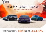 岚图汽车2023年第50000台整车下线