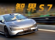 突破交付难关？智界S7将开启交付