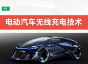 Voltpost推出电动汽车充电解决方案 加速电动移动出行的发展