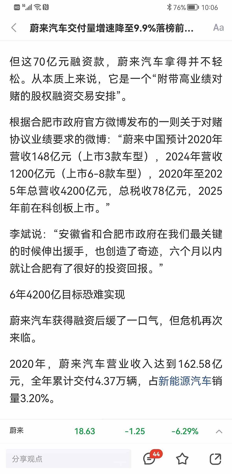 与蔚来签署碳化硅供货协议，芯联集成2024能否扭亏？