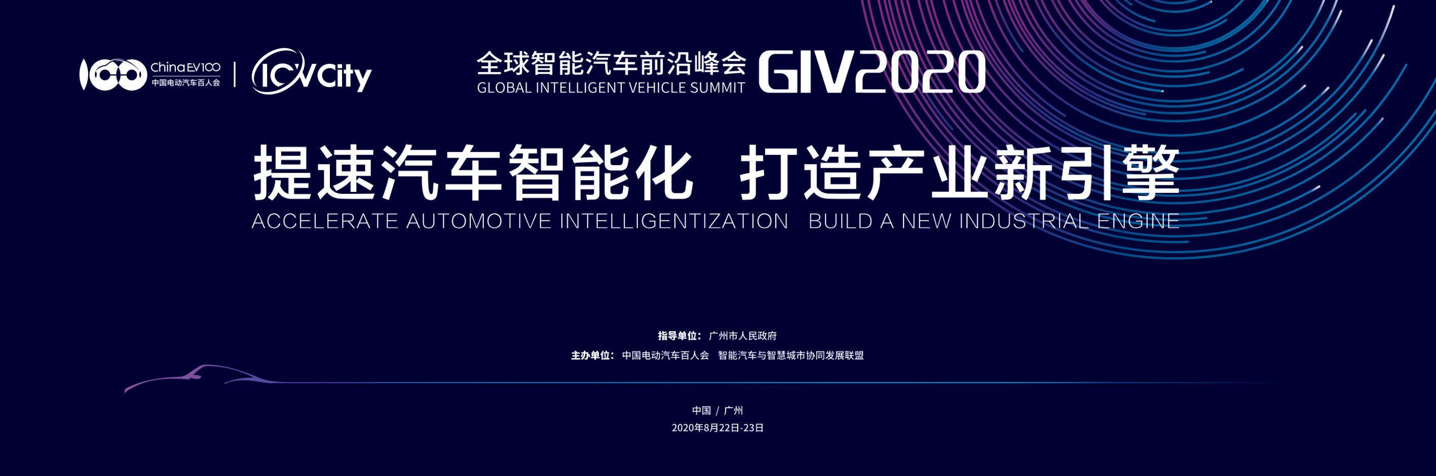 中国电动汽车百人会论坛（2024）国际论坛前瞻：汽车产业提速电动化与可持续发展