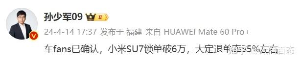 小米回应SU7无法退定金：消费者主动锁单就退不了