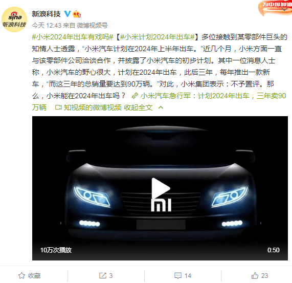 雷军发文为小米汽车造势，“十倍投入，认认真真造一辆好车”