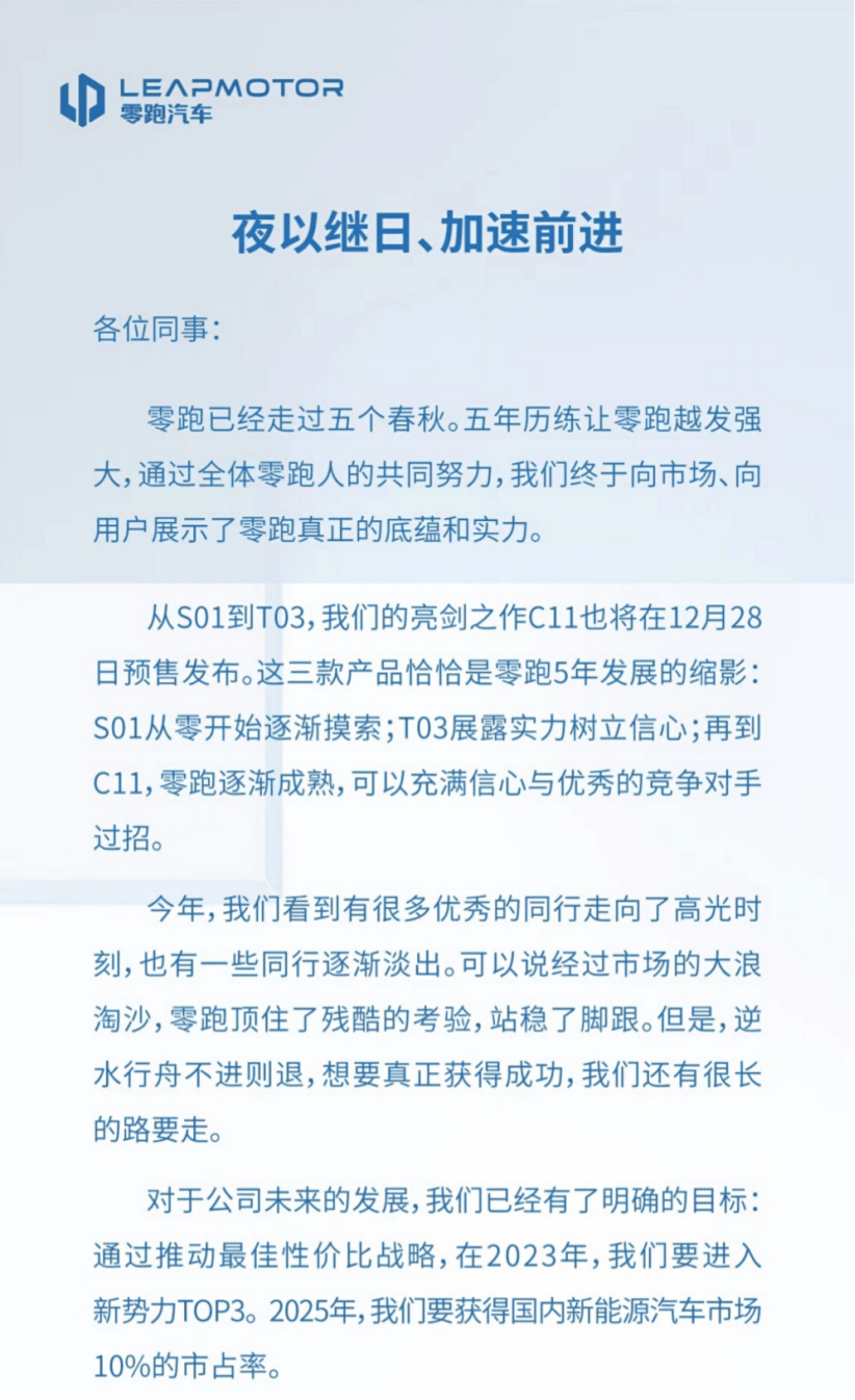 跻身新势力Top3后，零跑下一步要怎么走？