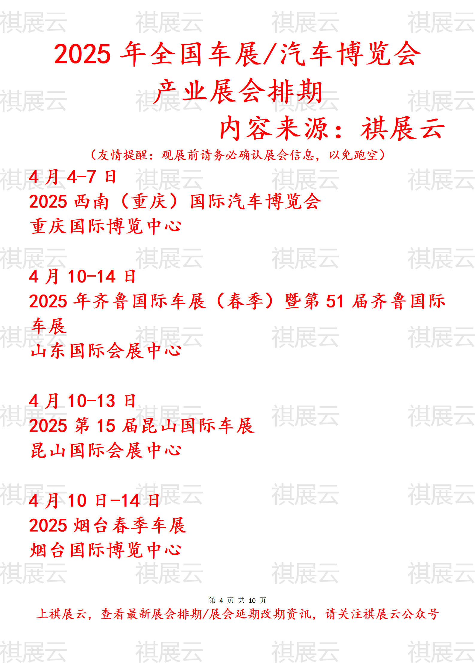 2025中国汽车产业发展（泰达）国际论坛新闻发布会成功举办