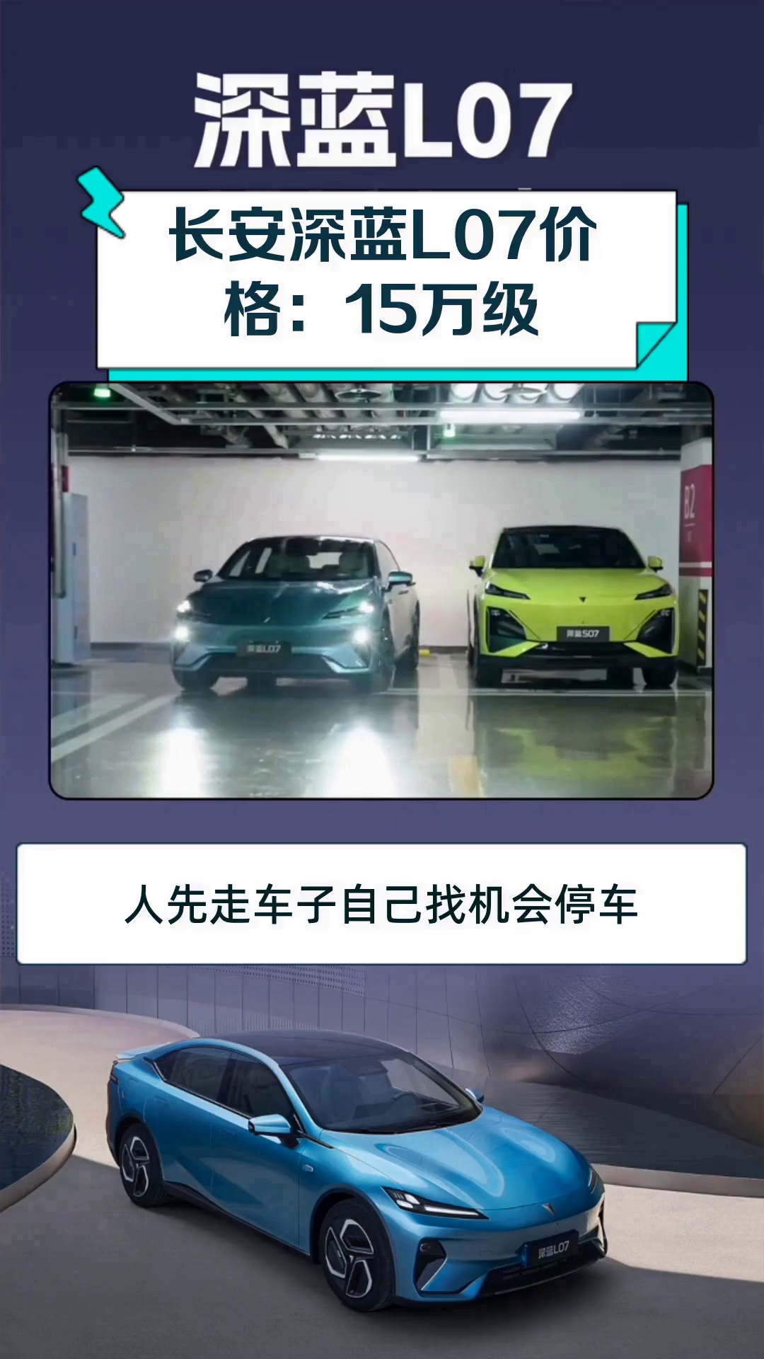 长安“升格”，深蓝开路
