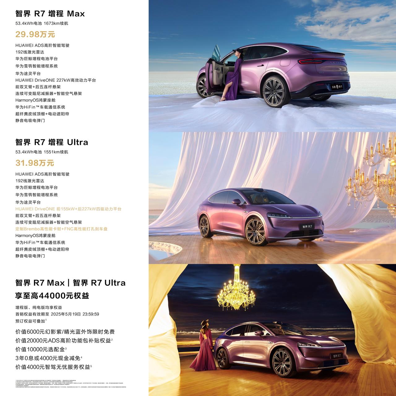 智界新款上市1小时大定5000台，同级最强辅助驾驶打造爆款