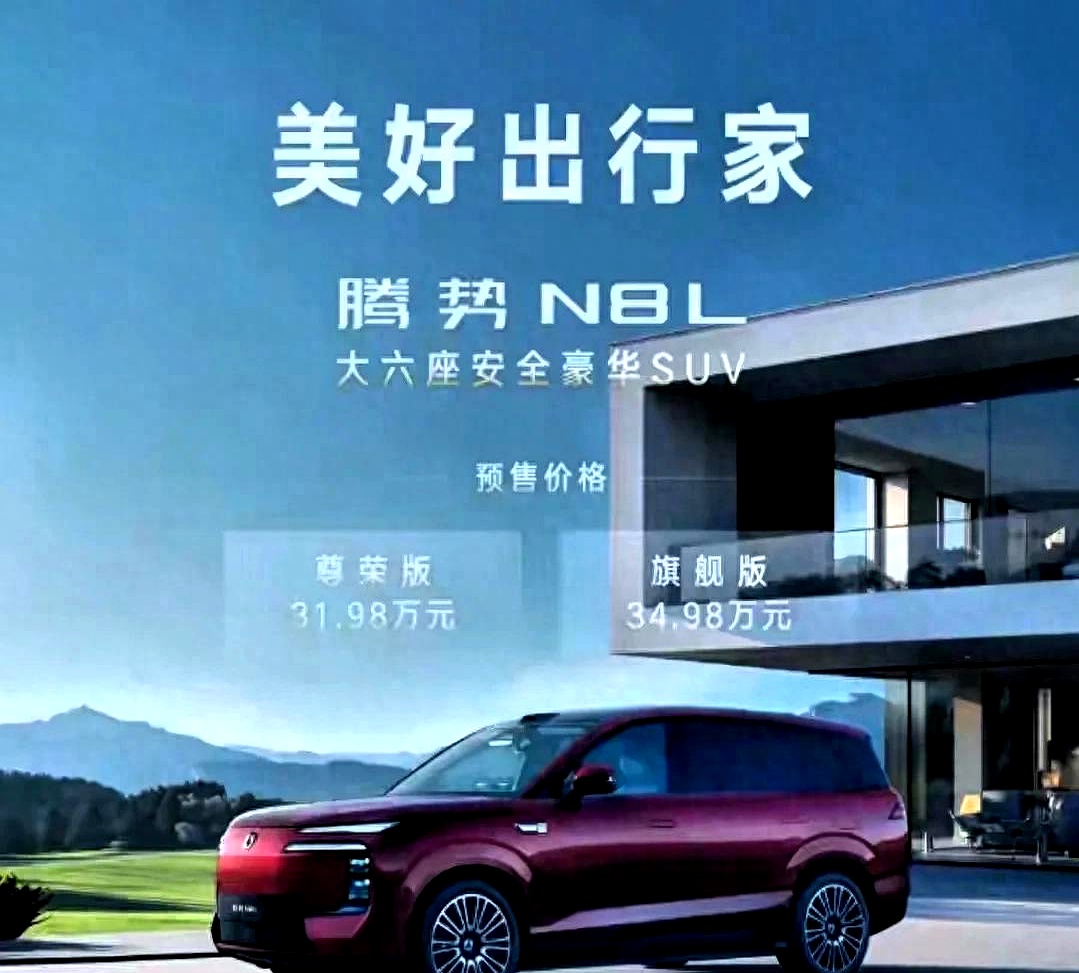 腾势N8L上市 打造豪华车中的“体验派”