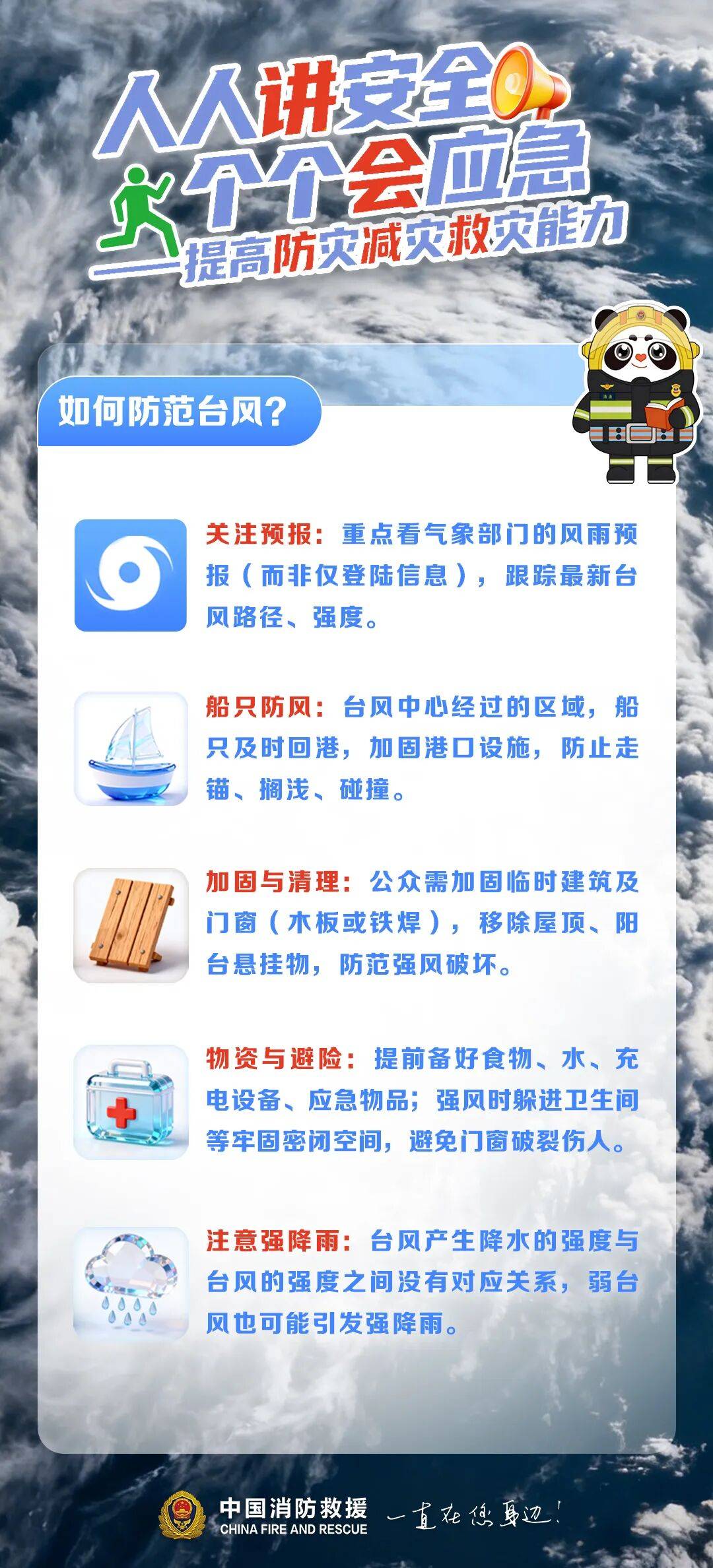 防范地质灾害没有“差不多”更不能“赌一把” | 避险科普→