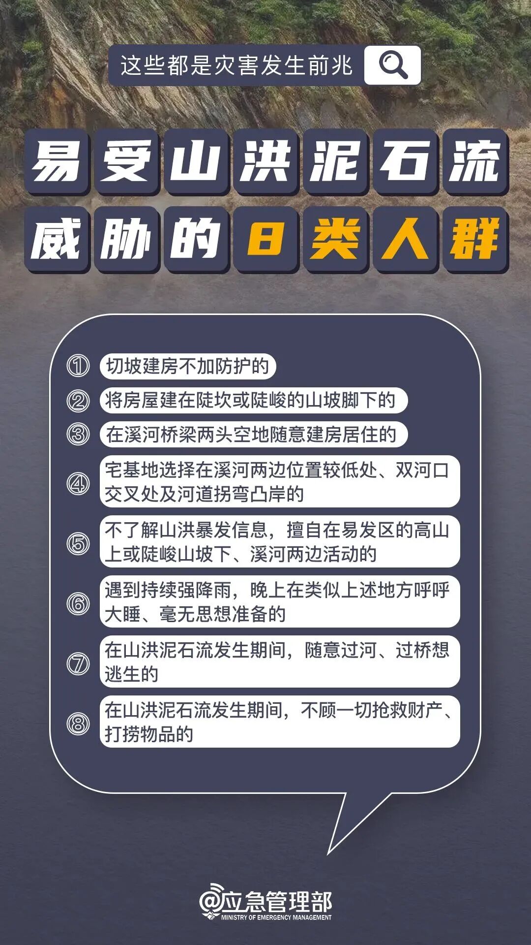 防范地质灾害没有“差不多”更不能“赌一把” | 避险科普→