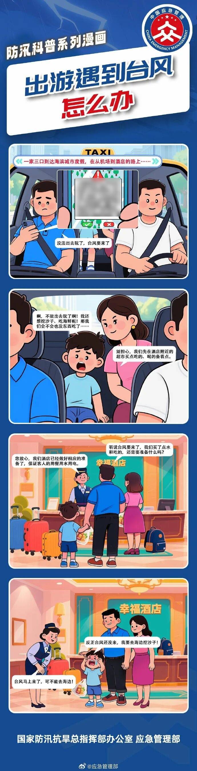 台风来了,应该如何应对?