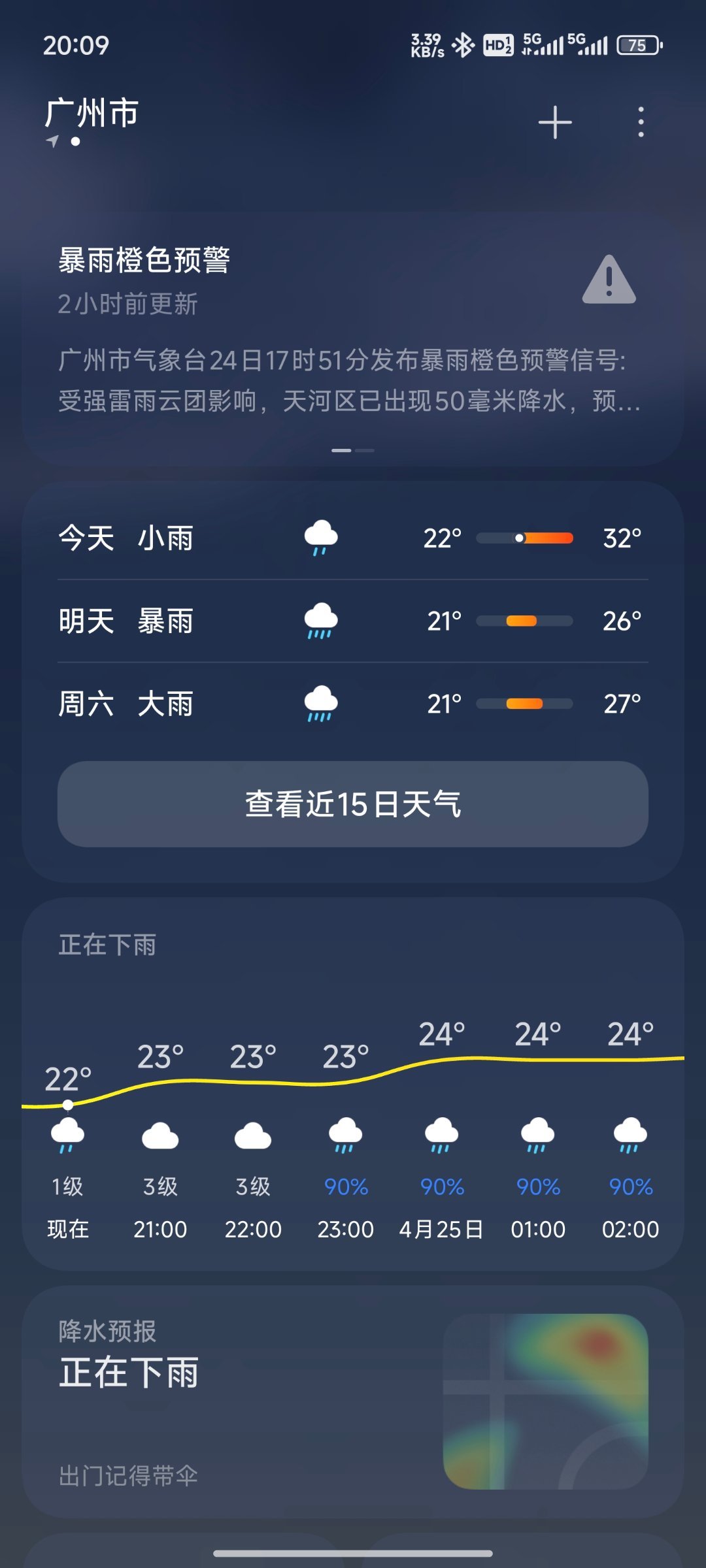 中央气象台：重庆湖北等地局地有暴雨