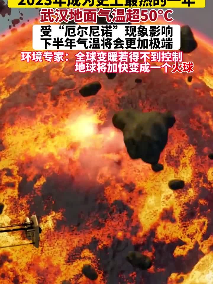 厄尔尼诺将达“超强”级别 该如何应对极端天气？